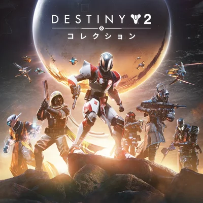 Destiny 2: 予言の年 — Price PS4 PS5 | Price history | PSprices